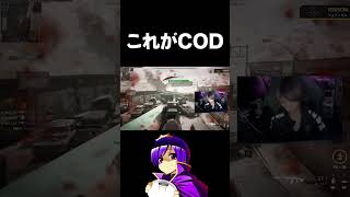 コレがCOD。きもちよすぎだろ・・・・ [MW2] #shorts