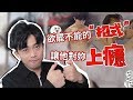 讓男生欲罷不能的“招式”，讓他對妳“上癮”！『路遠情長LY』