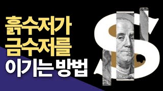 단 5년만에 50억 자산가가 된 어느 투자자의 비결! 이 방법만 알고있다면 누구나 부자가 될수 있습니다!