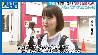 子どもだけの留守番などを禁止”虐待禁止条例案”　取り下げに県内でも…