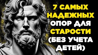 Не оставляй свою старость в руках своих детей: 7 ключей к безопасной и полноценной жизни - мудрость