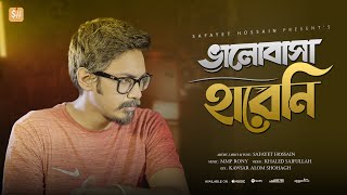 Valobasha Hareni - Safayet Hossain | ভালোবাসা হারেনি | #newbanglasong #2024 #sadsong #new #music