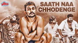 Saath Naa Chhodenge Full Movie | New South Dubbed Hindi Movie | Bharani, Karunya Ram, Charlie