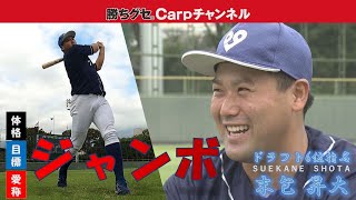 【ビッグな長距離砲】カープ待望の右のスラッガー末包昇大を直撃！