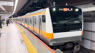 E233系0番台トタT31編成東京発車