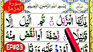 Surah Al Muzammil Word by Word Tajweed lesson 03 | سورة المزمل