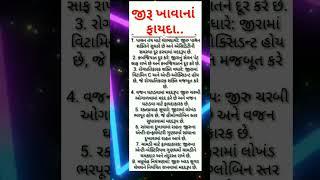 જીરૂ ખાવાનાં ફાયદા #health #Gujarati || inspiration story || Vastu Shastra Tips gujarati || #tips