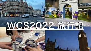 WCS2022 旅行記　前編