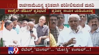 'ದೋಸ್ತಿ ಸರ್ಕಾರಕ್ಕೆ ಬಹುಮತವಿಲ್ಲ, ಸಿಎಂ ರಾಜೀನಾಮೆ ನೀಡಬೇಕು' ರಾಜ್ಯಪಾಲರ ಭೇಟಿ ಬಳಿಕ ಬಿ.ಎಸ್. ಯಡಿಯೂರಪ್ಪ ಹೇಳಿಕೆ