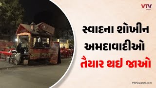 Ahmedabad News: અમદાવાદીઓ માટે ખુશખબર, શહેરમાં ફરીથી ધમધમતું થશે આ ફેમસ ખાણીપીણી માર્કેટ