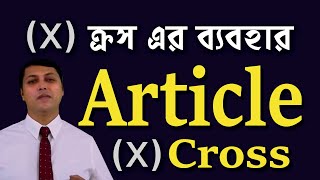 Article | Cross (X) | Article for JSC SSC HSC BCS Job exam | Cross Article Cross | Fearless English|