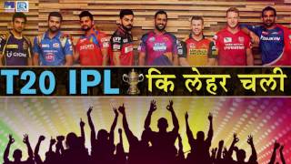 T20 IPL Song - T20 IPL KI LEHER CHALI | T20 IPL 2017 | Lucky Kanda