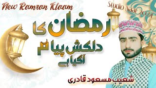 New Ramzan Naat 2024 - Ramzan Aa Gia Hai - Shoaib Masood Qadri - New Ramzan Transmission 2024