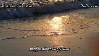 กุศโลบายคลายความโกรธ ย่อธรรม จาก ท่าน ว. วชิรเมธี