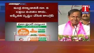 CM KCR About Congress Fraud Schemes | టి న్యూస్ తెలుగు