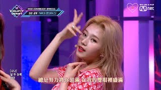 [中字] TWICE - FANCY 트와이스 Comeback Stage | M COUNTDOWN【Chinese Sub】