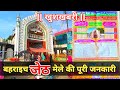 Bahraich Jeth Mela 2023 Ghaji Miyan Ki Barat 2023 | When is Ghazi Baba fair held? Salar Masood Ghazi