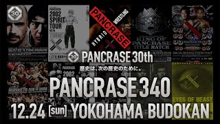 PANCRASE 30周年記念大会Vol. 2　12月24日PANCRASE 340　横浜武道館大会トレーラー完成！