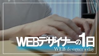 【就労継続支援B型】ＷEBデザイナーの1日