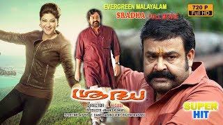 Sradha Mohanlal Movies | Malayalam Full Movie | Mohanlal | Malayalam Latest Upload 2017