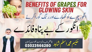 Benefits of grapes For Glowing Skin | Angoor Ke Fayde | Benefits of Grapes for Stomach and Skin