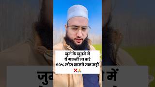 जुमे के दिन ये काम मत करो , बहुत गुनाह मिलेगा ❌☹️ #jumamubarak #shortsreels #trending #reels #yt