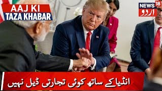 Donald Trump Says No Trade Deal With India| ڈونلڈ ٹرمپ نے کہا انڈیا کے ساتھ کوئی تجارتی ڈیل نہیں