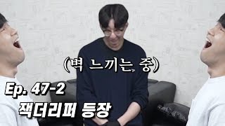 우리가 잭더리퍼에 열광하는 이유 [Ep.47-2]