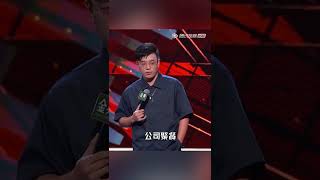 杨波：老板让我讲个笑话，我说“看不起你”，老板笑了 #shorts |《脱口秀大会 ROCK\u0026ROAST》