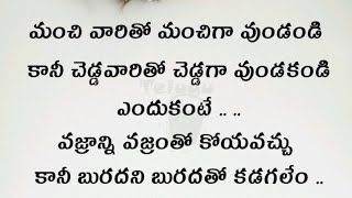 మనసును తాకే జీవిత సత్యాలు @Manohar motivational thoughts