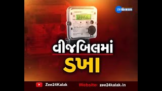 Electricity bill matter | લોકડાઉન સમયે લોકોને મળ્યું ભારે ભરખમ વીજ બિલ | Lockdown|People in Truouble