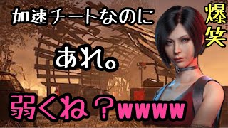 【DBD】チーターを殺せるの初めてですw流石に怒りより笑いの方が上をいった生配信切り抜き