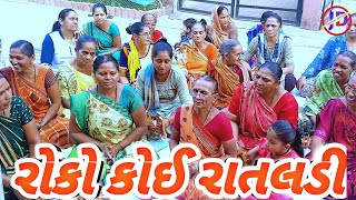 મારા રામ ને રોકો કોઈ રાતલડી || Ram Kirtan || Gujarati Satsang || #Jadavji_offical #parul_ben_gediya