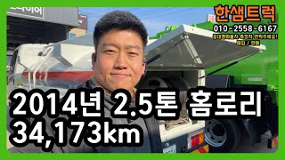 2.5톤 홈로리 중고홈로리 탱크로리 3000리터 주유차