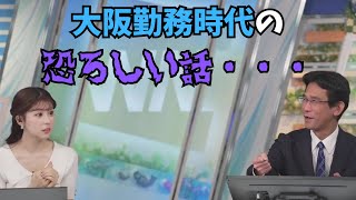 【小林李衣奈×ぐっさん】大阪勤務時代に恐ろしい体験をしたぐっさん