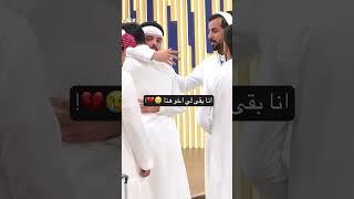 تأثر فايز الشهراني اثناء وداع سامي العنزي 💔 #waqietv #الواقع #كاريزما10