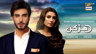 Dharkan - Teaser 01 | Imran Abbas | Ayeza Khan | ARY Digital Upcoming Drama | Dramaz ETC