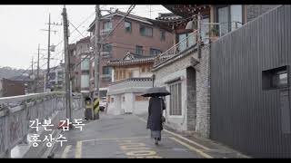 영화 '도망친 여자' 티저, 메인 예고편 / The Woman Who Ran, 2019 Trailers