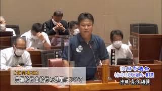 12_沖田真治議員_令和2年9月定例会議（個人一般質問）