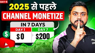 कोई भी Niche का Channel 7 दिन में Monetize होगा || Monetize Your Channel Before 2025 In Just 7 Days