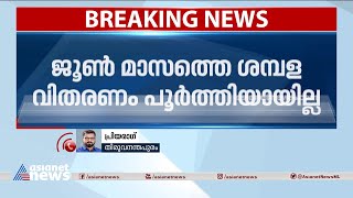 ശമ്പളം നൽകാൻ സർക്കാരിനോട് 65 കോടി ആവശ്യപ്പെട്ട് കെഎസ്ആർടിസി | KSRTC Salary Crisis