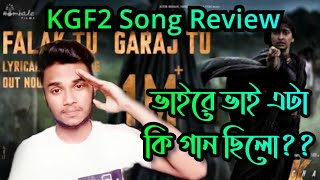 Falak Tu Garaj Tu Bengali Review।KGF Chapter 2 Song Reaction।Falak Tu Garaj Tu Bengali Reaction