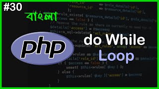 PHP do While Loop | PHP Full Bangla Tutorial | Part - 30