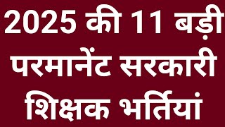 BIG 11 STATE, CENTRAL GOVT PERMANENT TEACHERS RECRUITMENT LATEST UPDATE - YEAR 2025