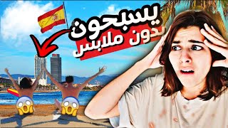 اغرب ما شفت في اسبانيا 🇪🇸؟؟؟