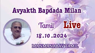 18.10.2024 | Avyakth Bapdada Milan | Tamil | LightHouse, Batticaloa