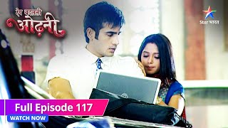 FULL EPISODE-117 | Shantanu hua irritate  | Rang Badalti Odhani | रंग बदलती ओढ़नी