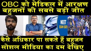 NEET आरक्षण का असली हीरो कौन?/ SHAMBHU ON NEET OBC RESERVATION