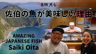 The Delicious Seafood of Japan's Oita Prefecture【Explore Oita Japan】