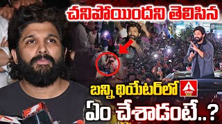 తప్పు చేసి తపించుకుందాం అనుకున్నావా  | Police Strong Warning To Alllu Arjun | ANN Telugu